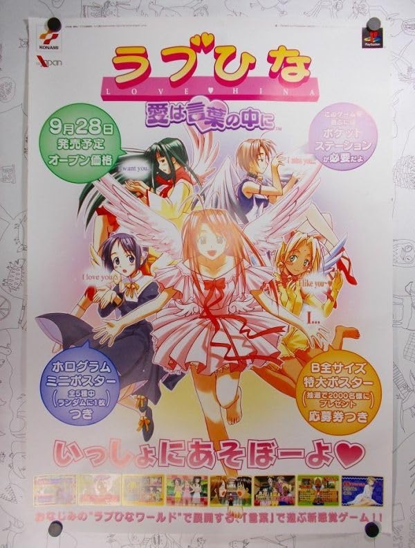 ラブひな　ポスター ラブひな』（Love Hina）は、 #赤松健による日本の少年漫画作品
